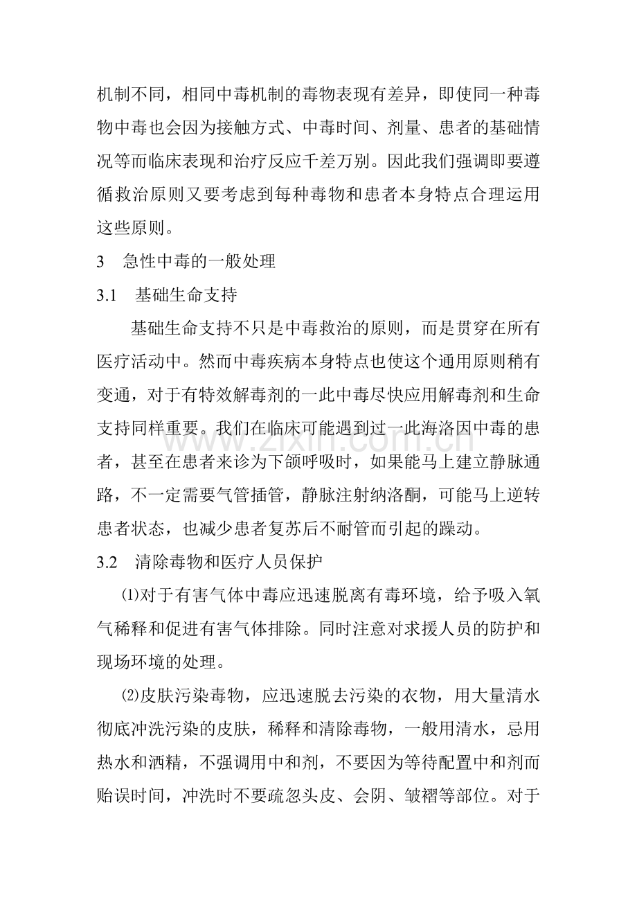 救治现状及若干进展.doc_第2页