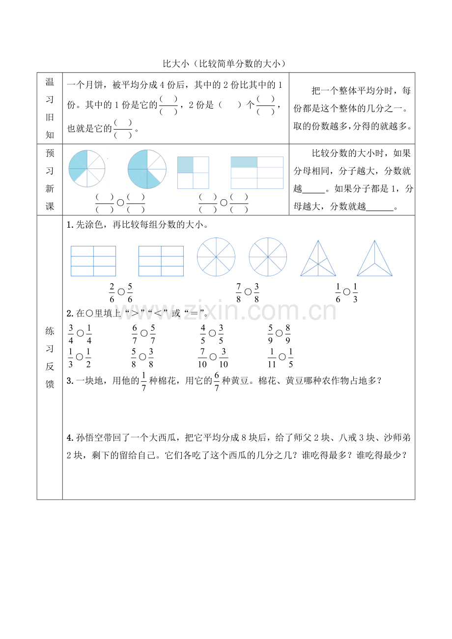 小学数学北师大2011课标版三年级9.doc_第1页