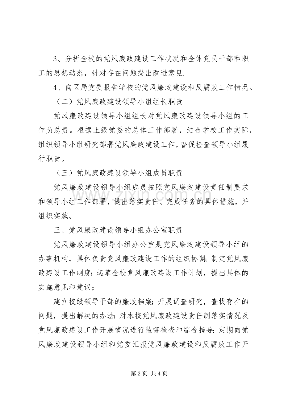 花雨中学党风廉政建设领导小组工作规章制度.docx_第2页