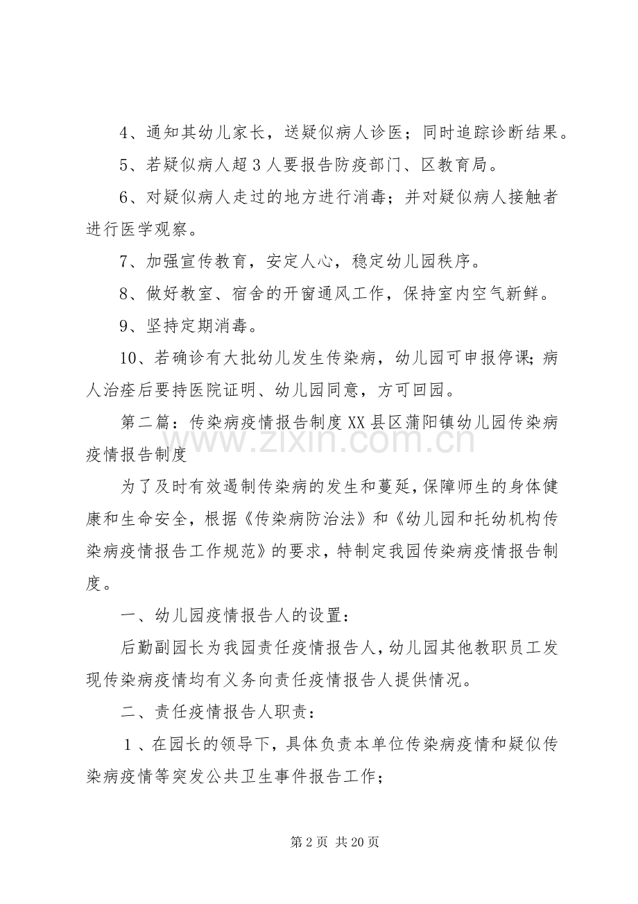 传染病疫情报告规章制度(2).docx_第2页
