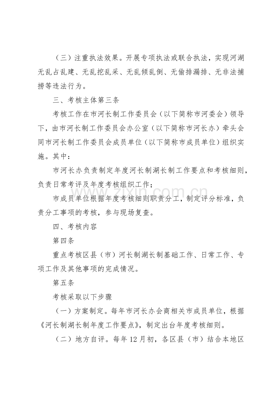 市河长制湖长制工作考核问责与激励规章制度.docx_第2页