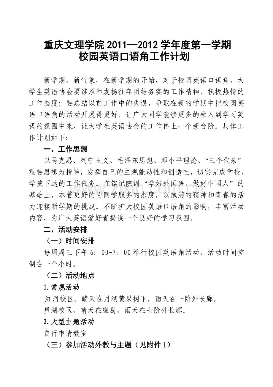 校园英语口语角,终结版.doc_第1页