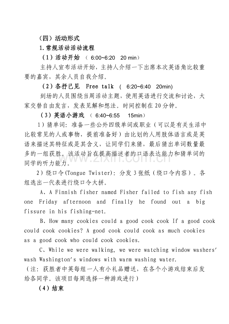校园英语口语角,终结版.doc_第2页