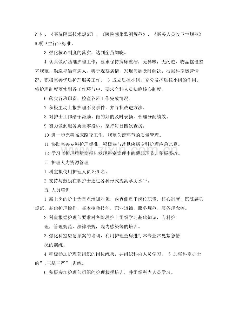 泌尿外科护理工作计划 .docx_第2页