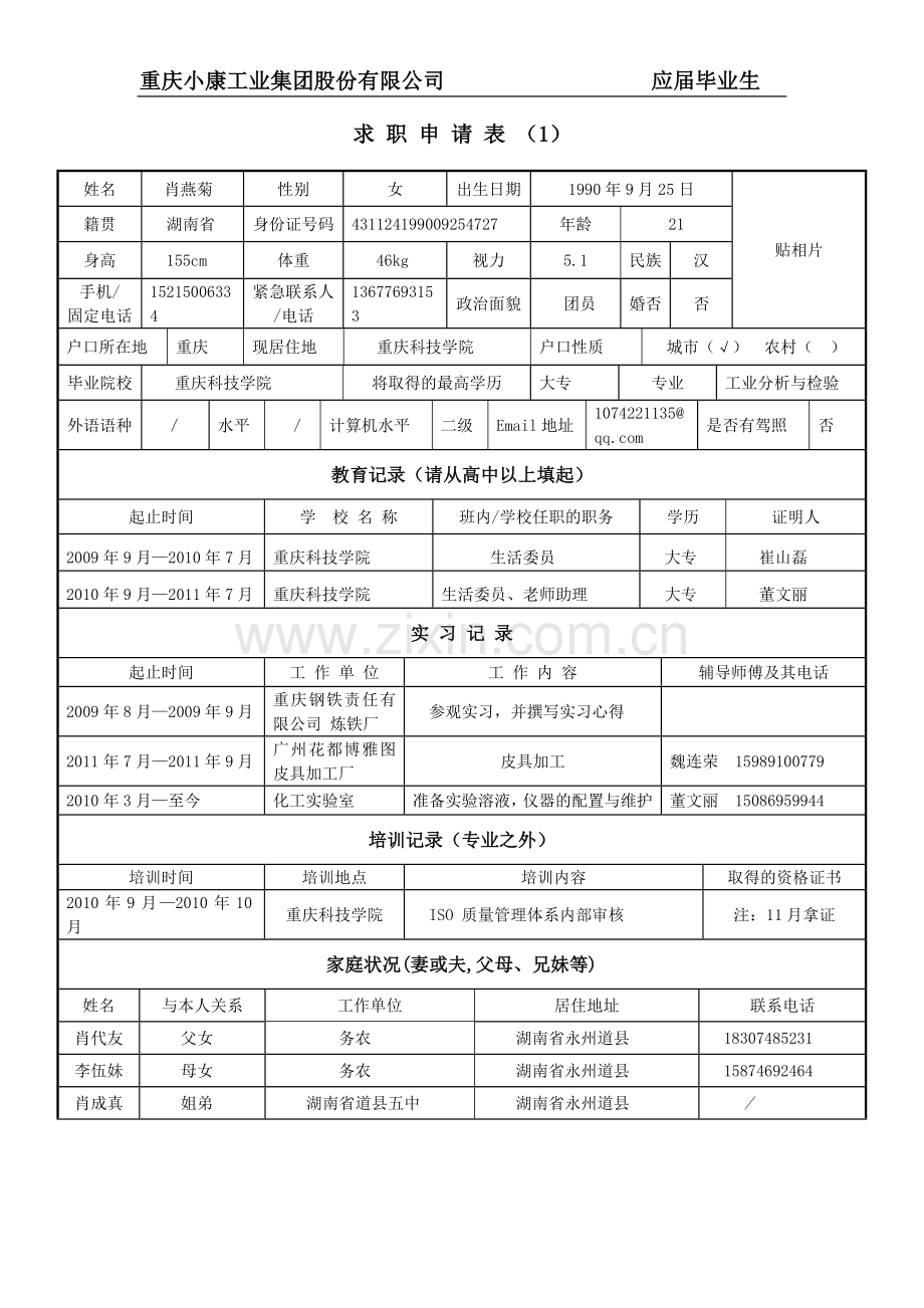 重庆小康工业.doc_第1页