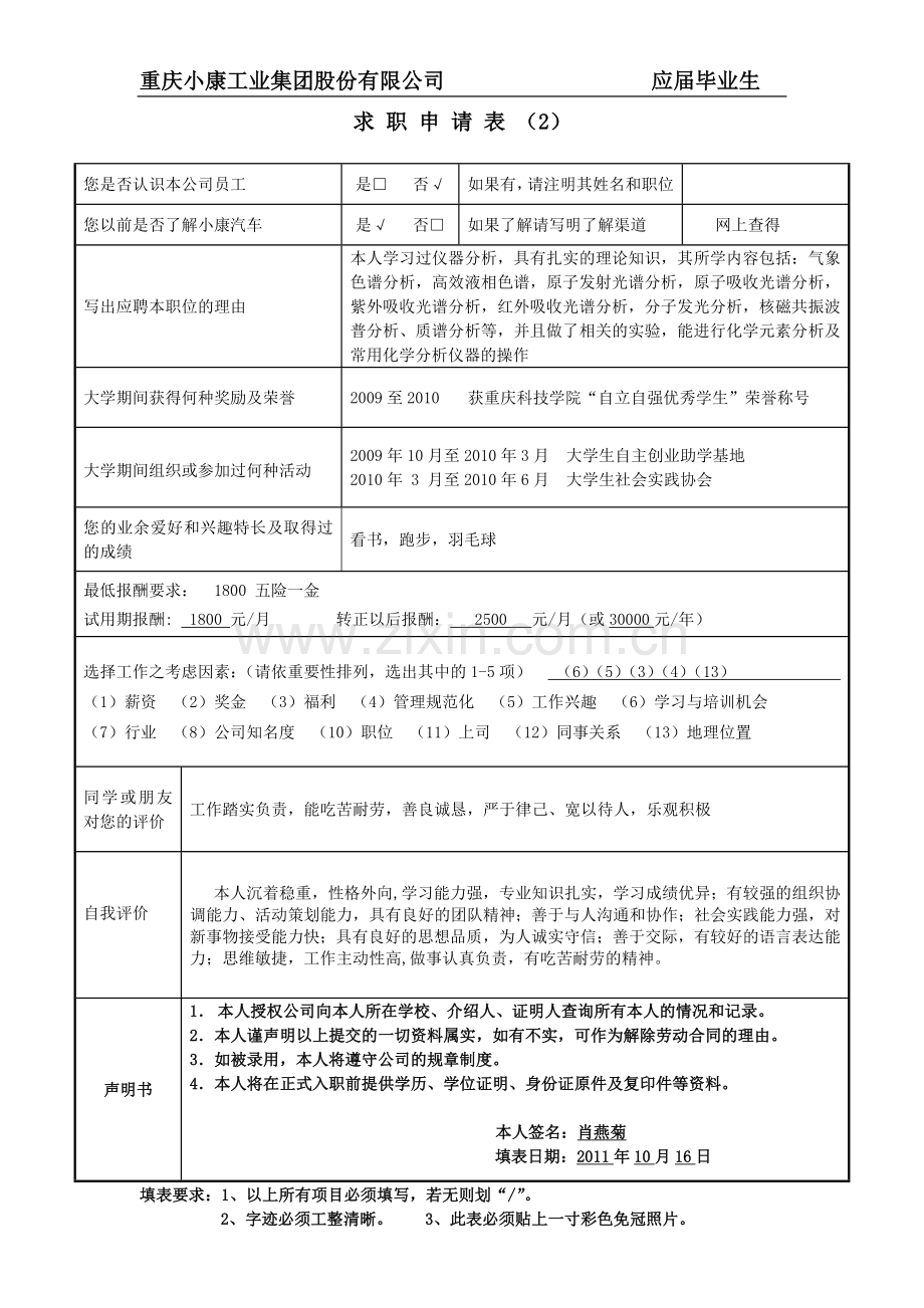 重庆小康工业.doc_第2页