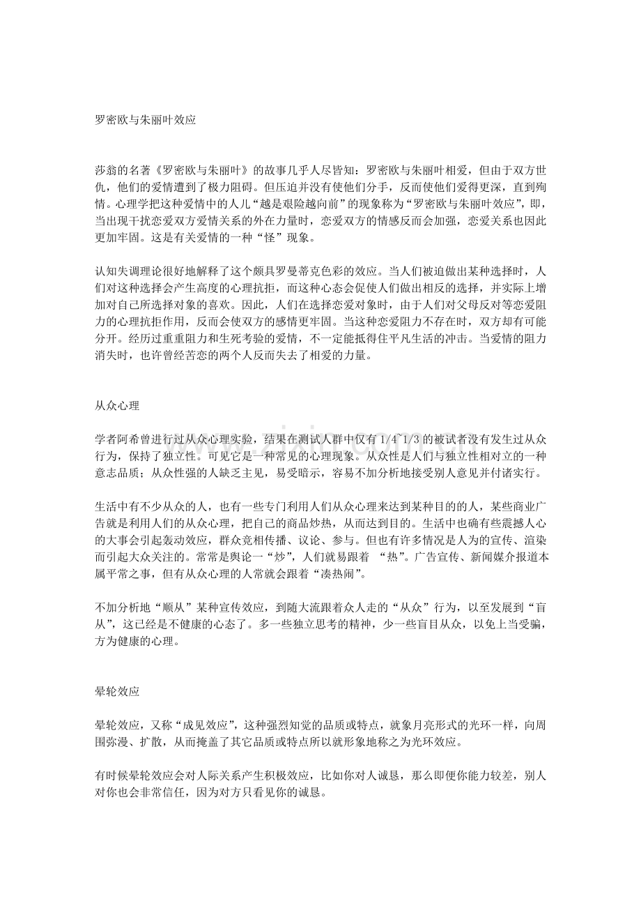 人类心里效应揭秘.doc_第1页