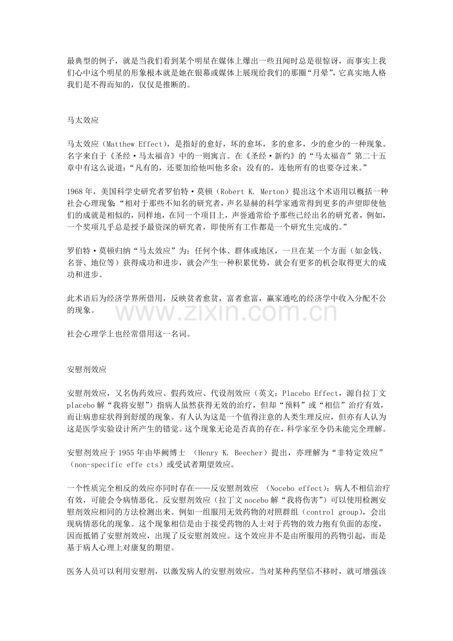 人类心里效应揭秘.doc_第2页
