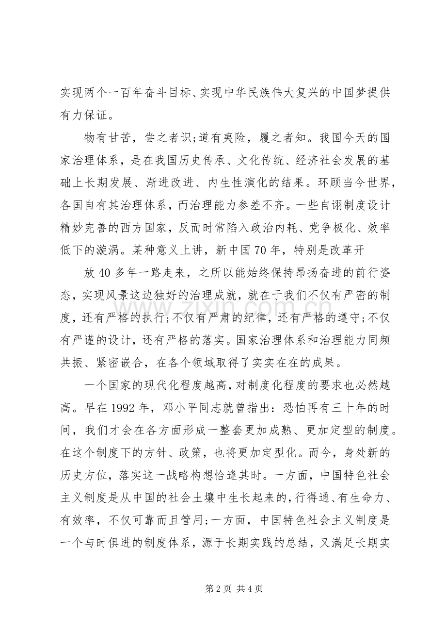 把规章制度优势更好转化为治理效能.docx_第2页