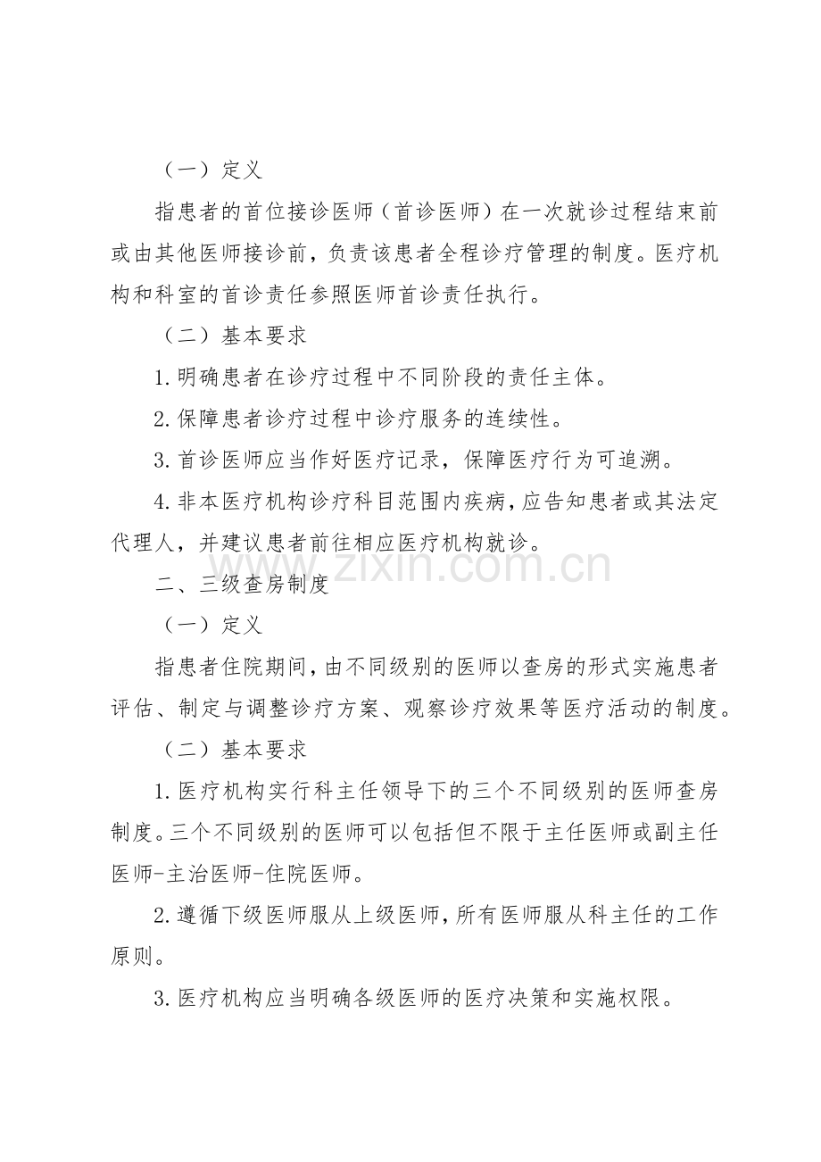 项医院核心规章制度 .docx_第2页