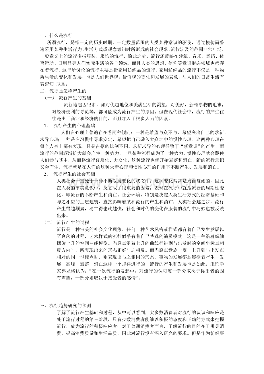 家用纺织品.doc_第1页