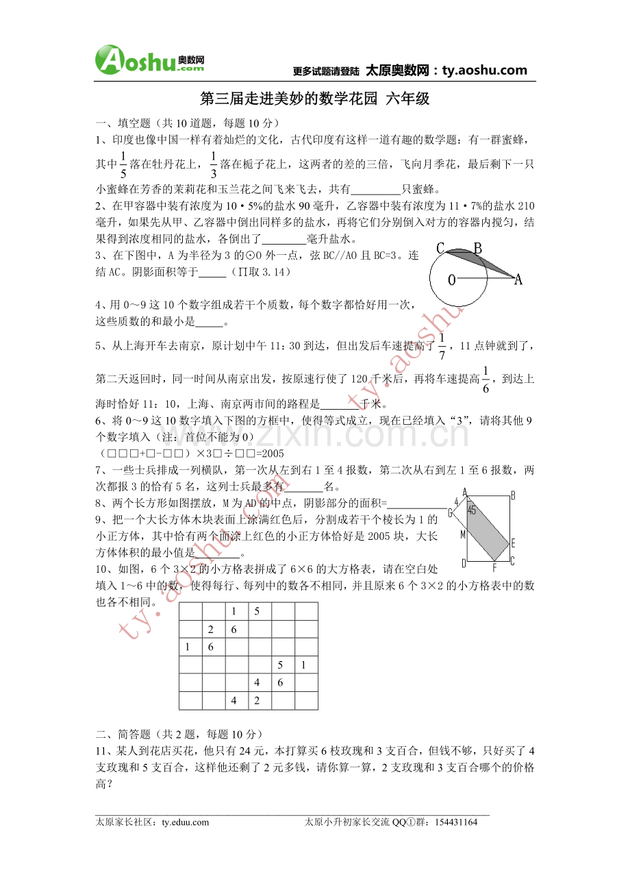 第三届走美杯六年级试题.doc_第1页