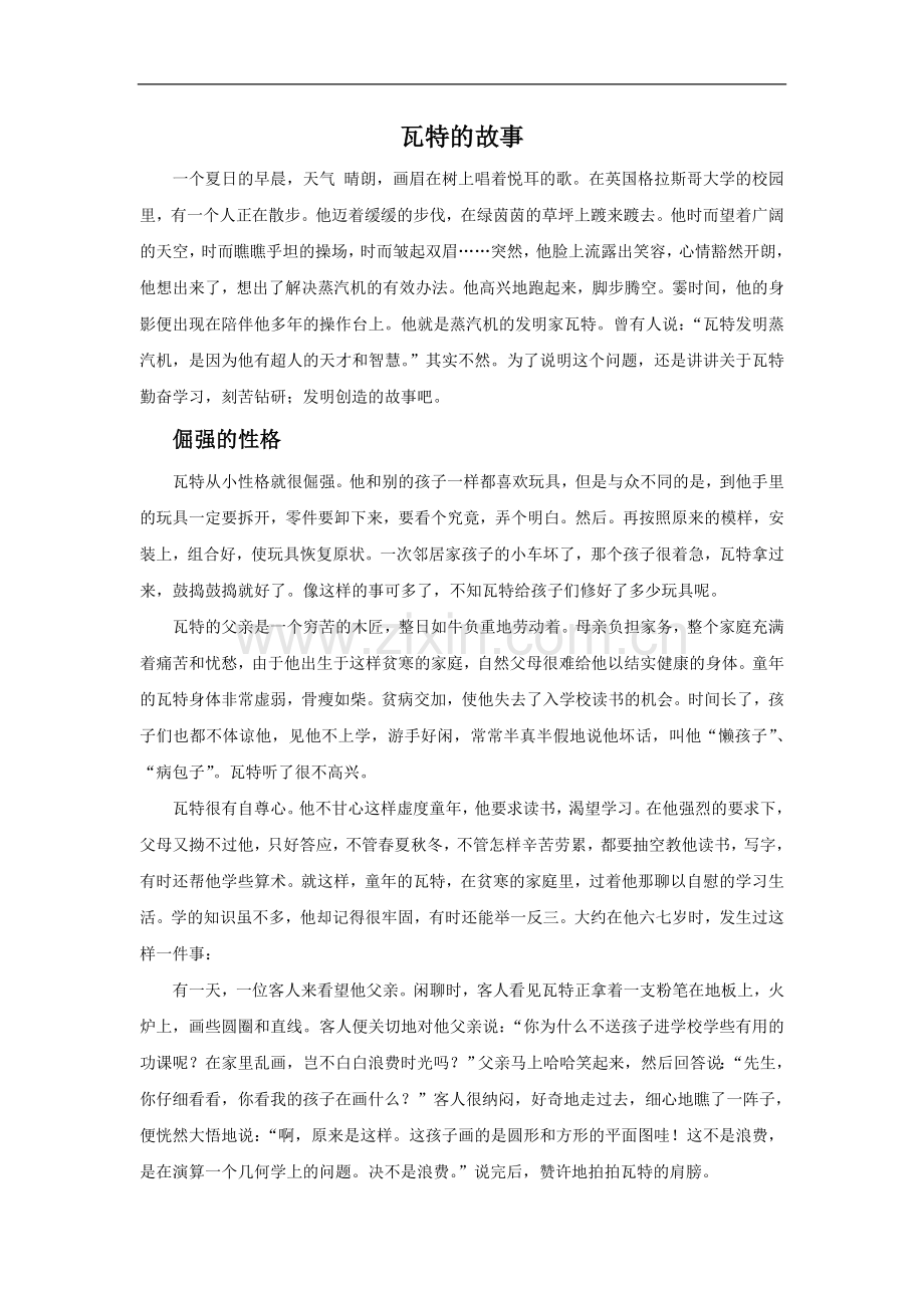 瓦特的故事-(3).doc_第1页