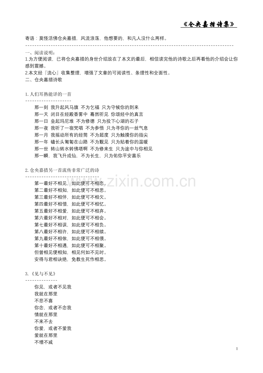 仓央嘉措诗集.doc_第1页