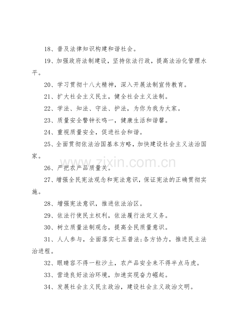 法制宣传教育标语大全.docx_第2页