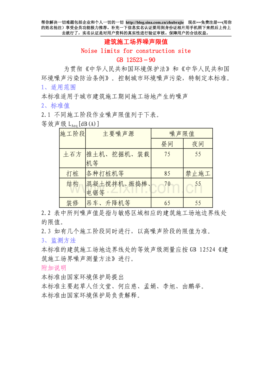 建筑施工场界噪声限值.doc_第1页