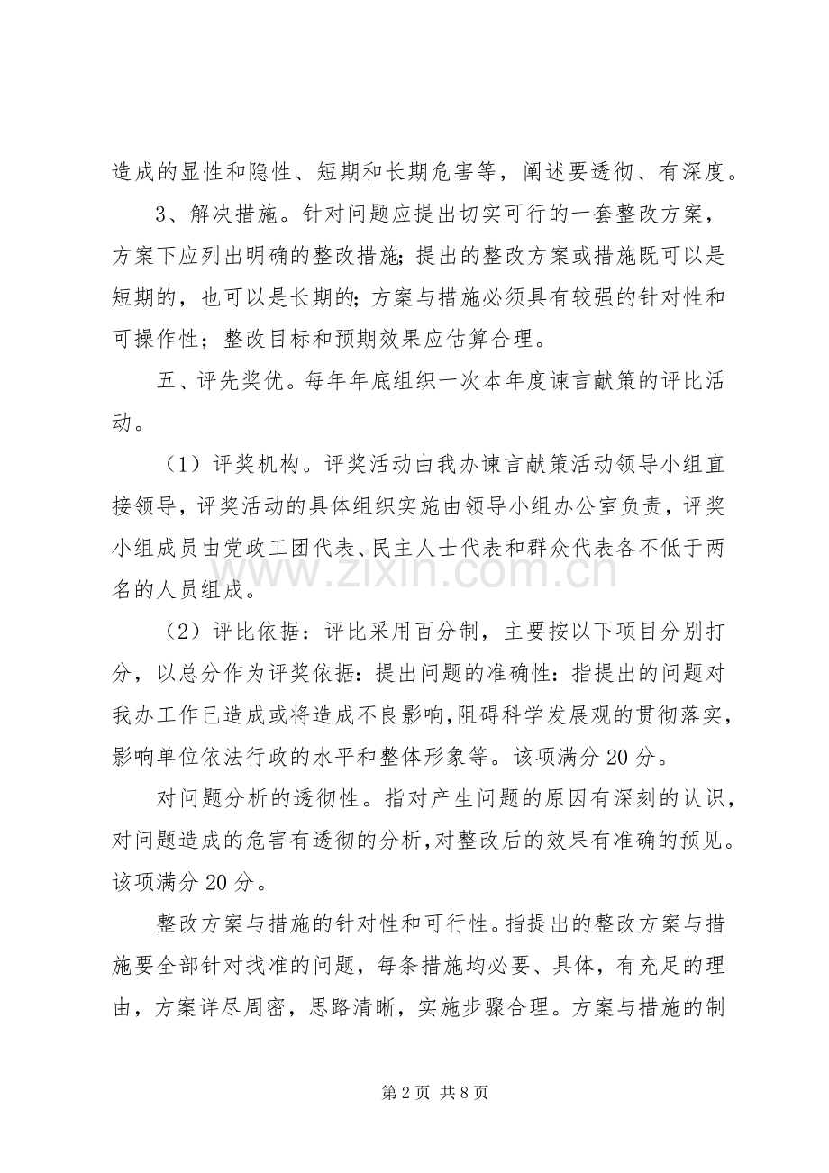 谏言献策活动管理规章制度.docx_第2页