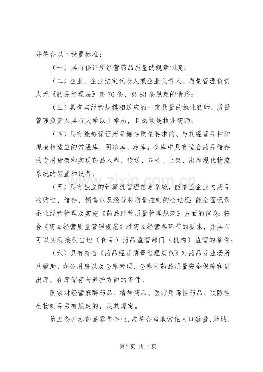 药品经营管理规章制度.docx_第2页