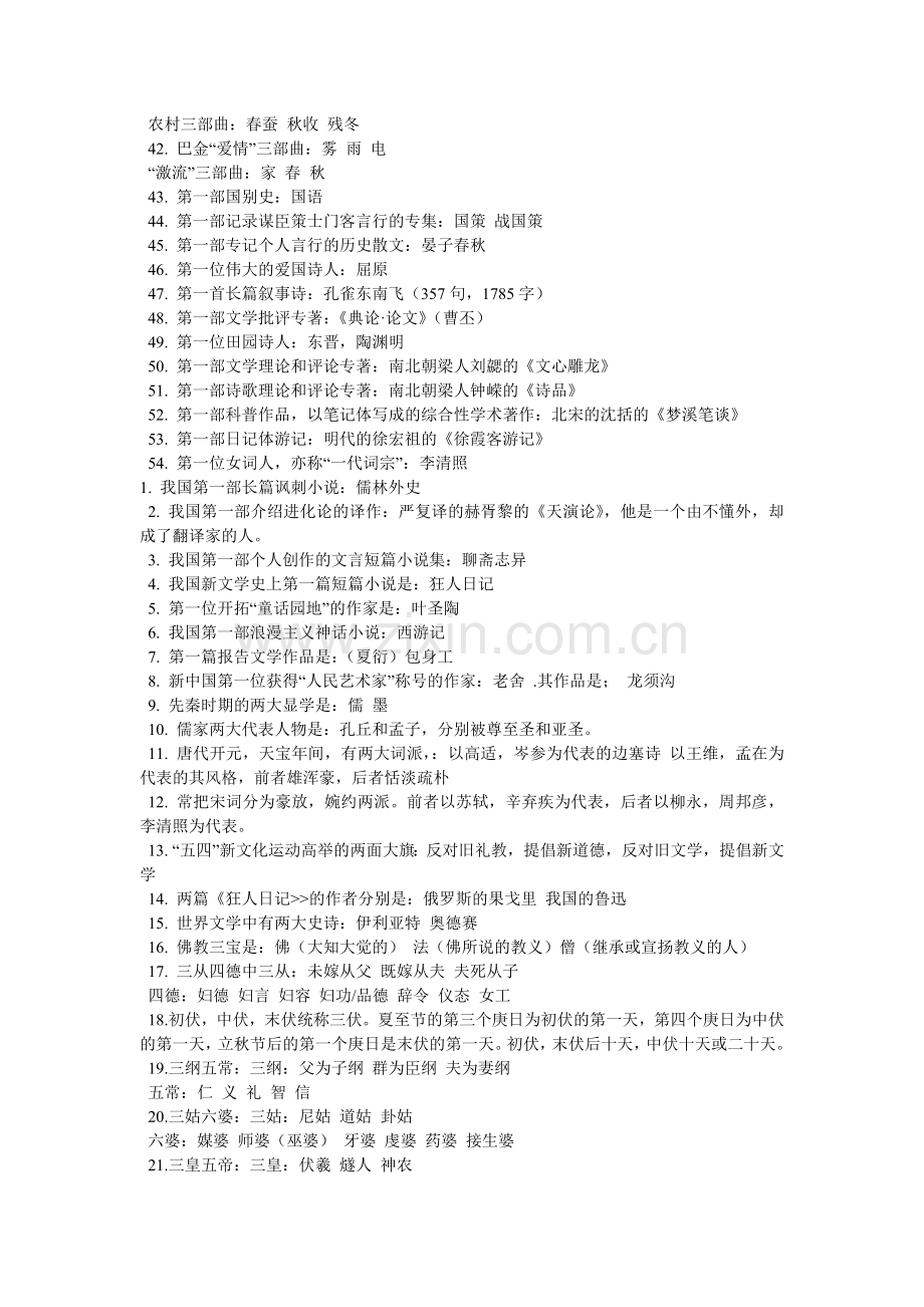 百科知识.doc_第2页