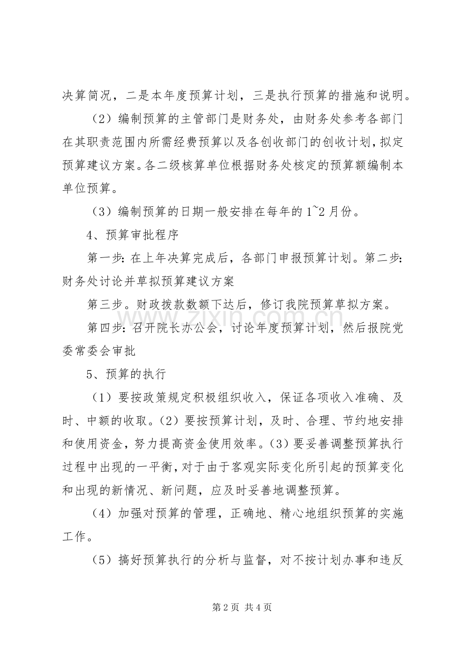 医院财务预算管理规章制度.docx_第2页
