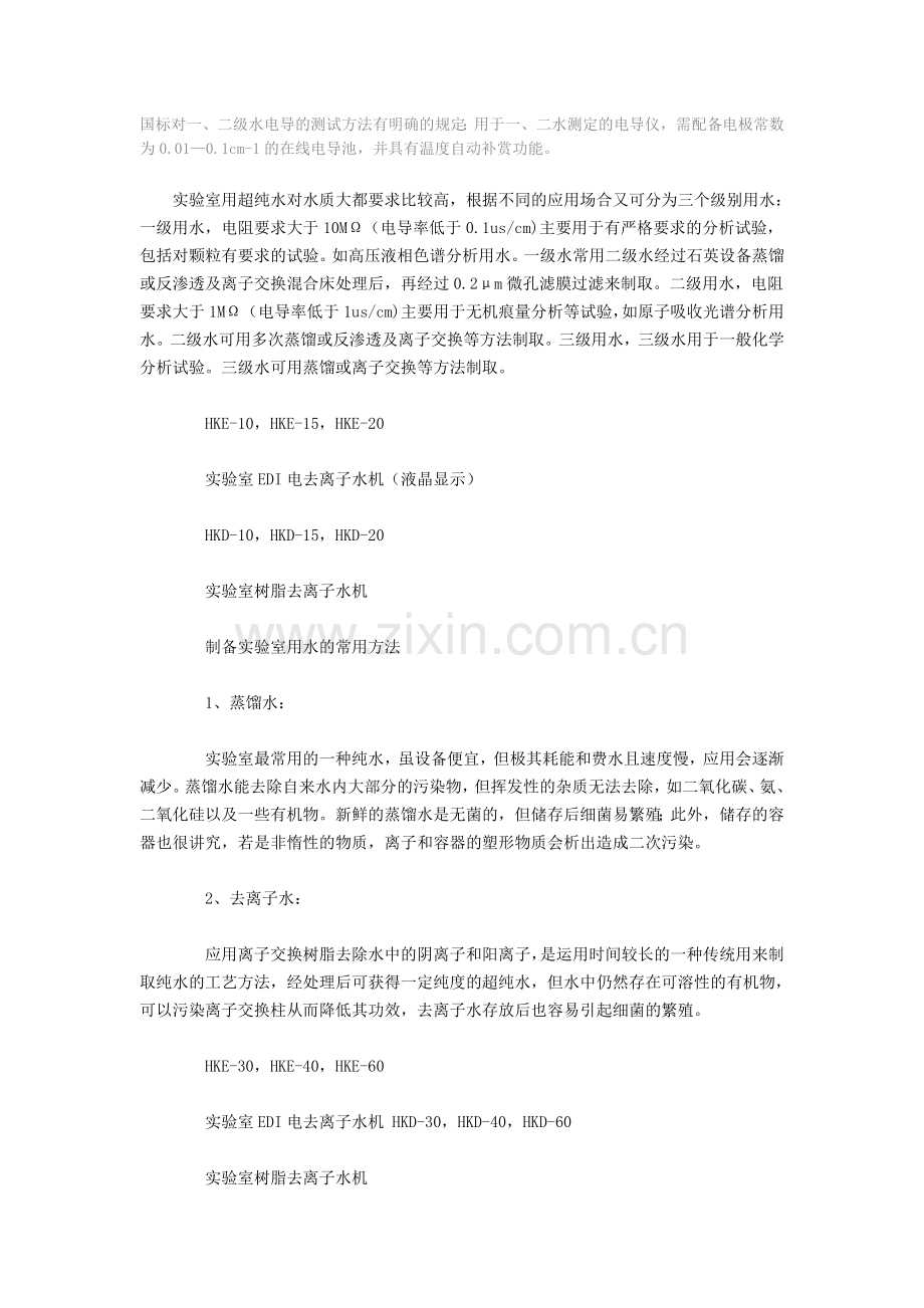 实验室常见的水的种类.doc_第2页