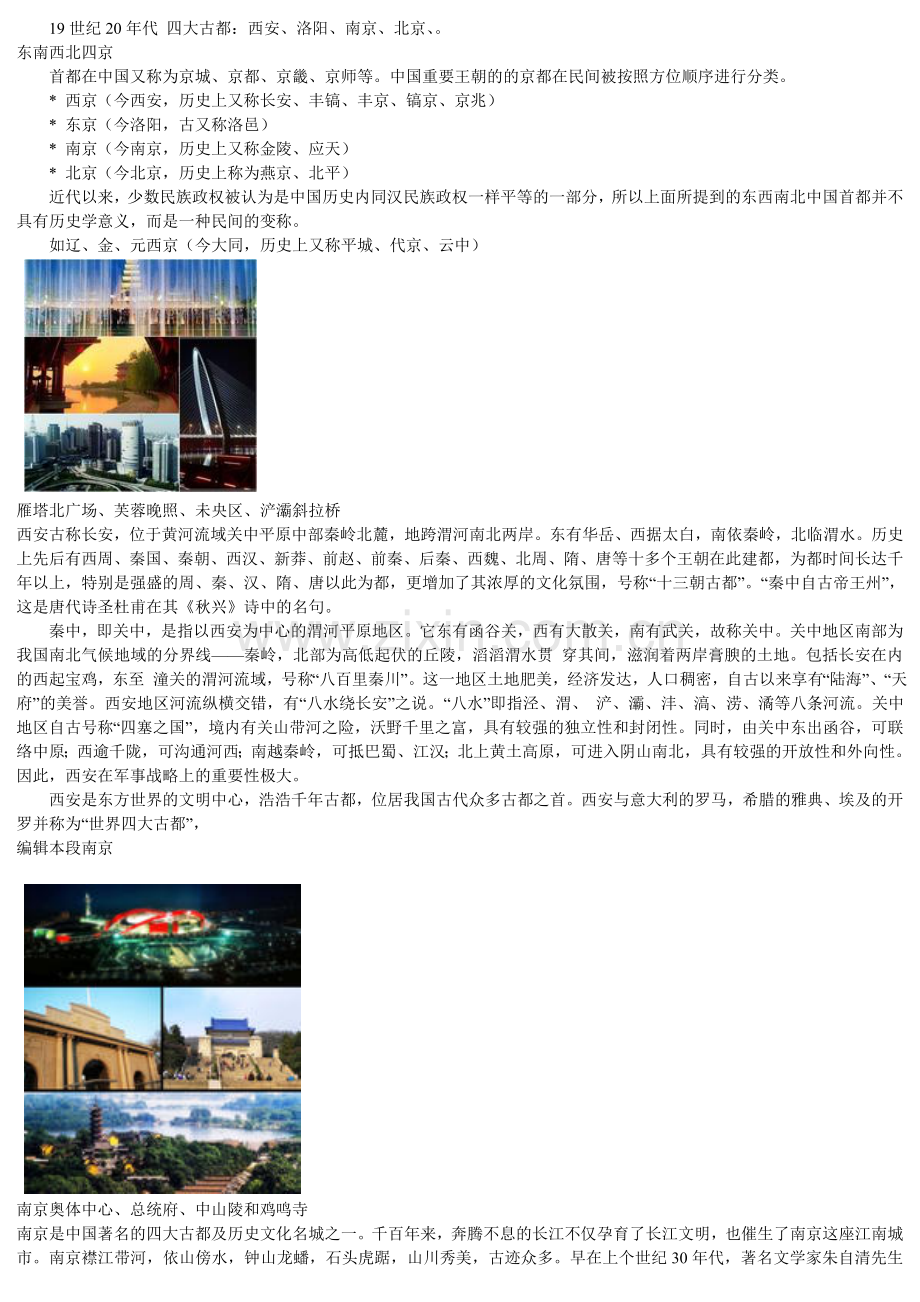 中国四大古都.doc_第1页