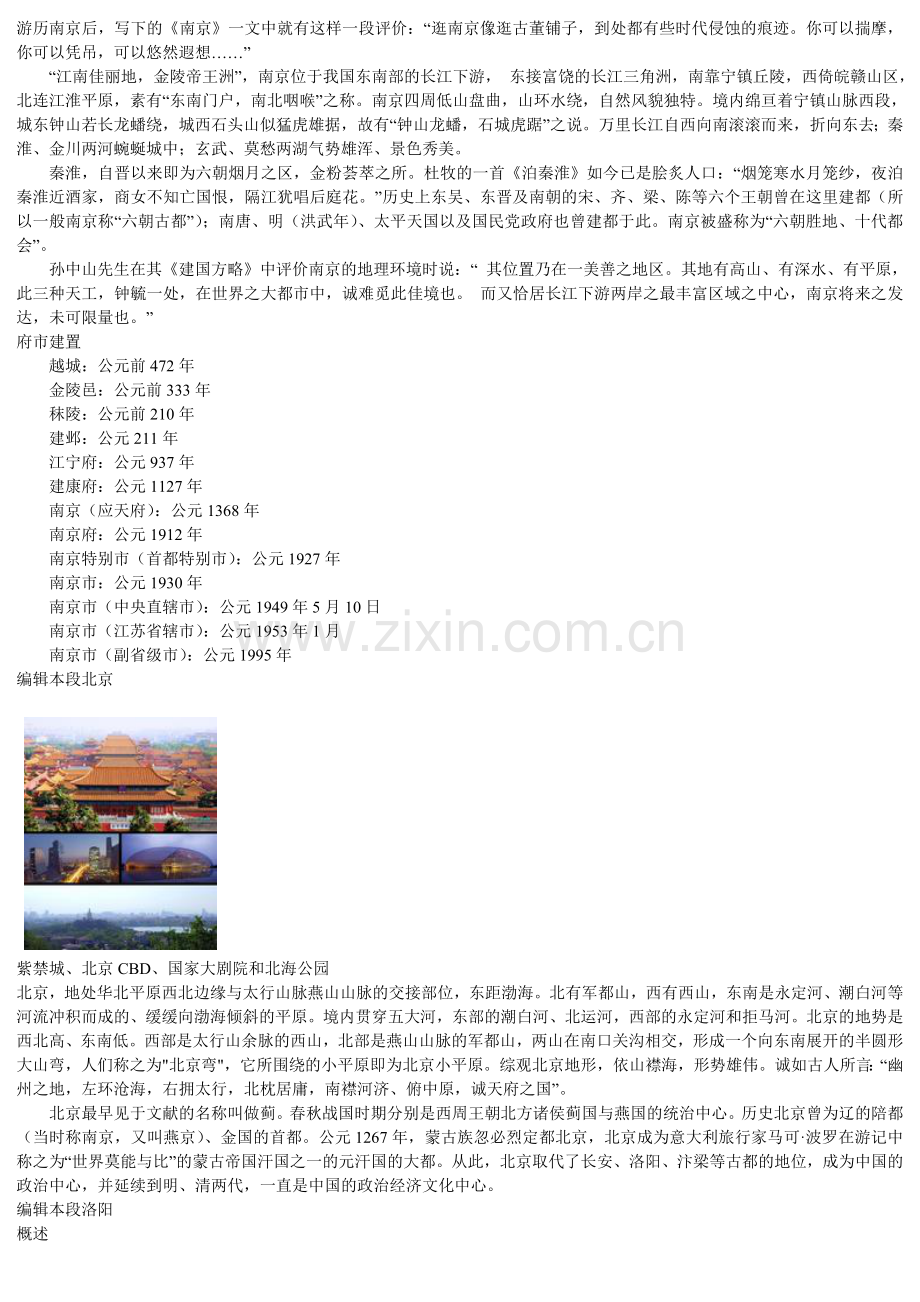 中国四大古都.doc_第2页