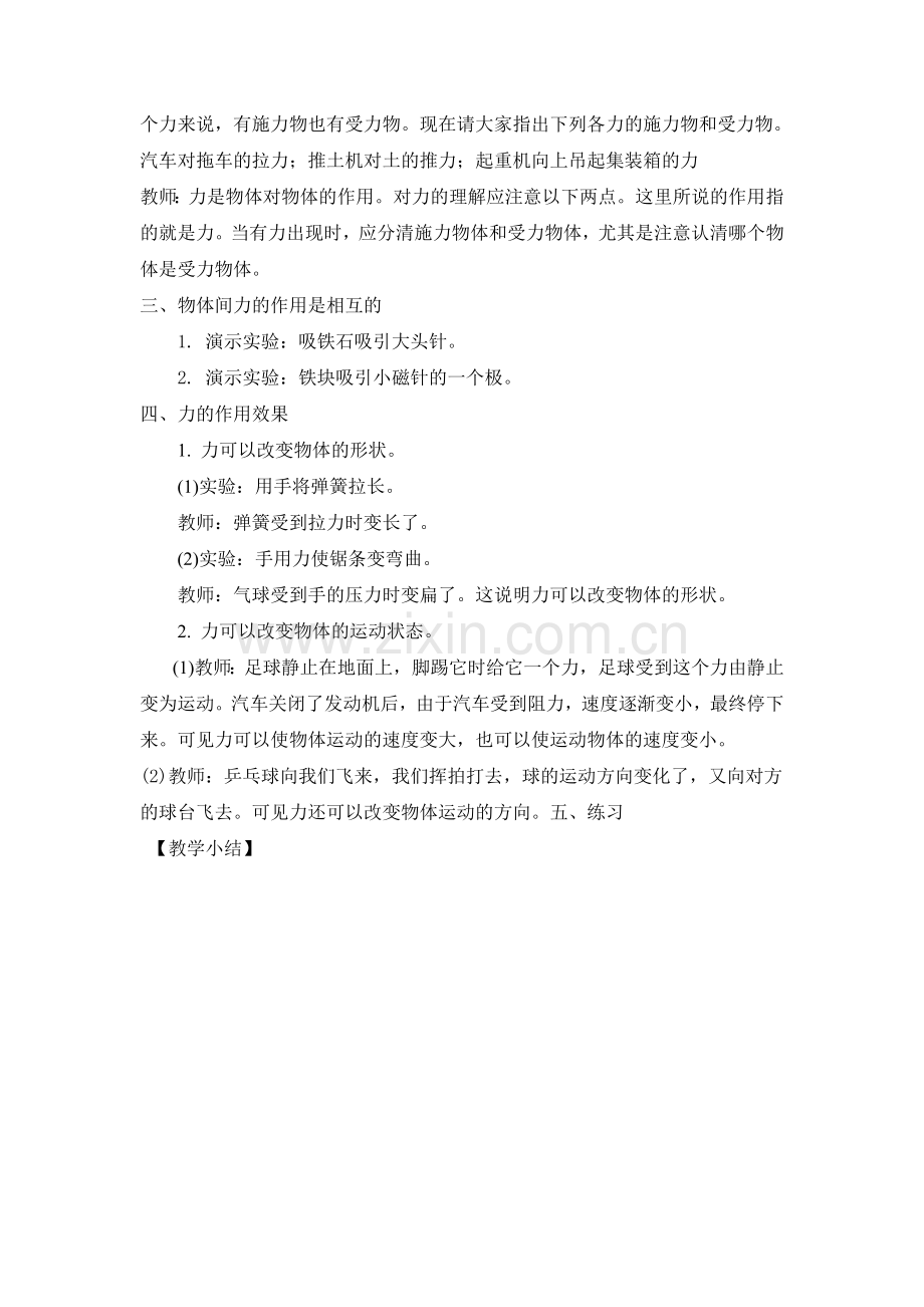 《6.1怎样认识力》教案8.doc_第2页