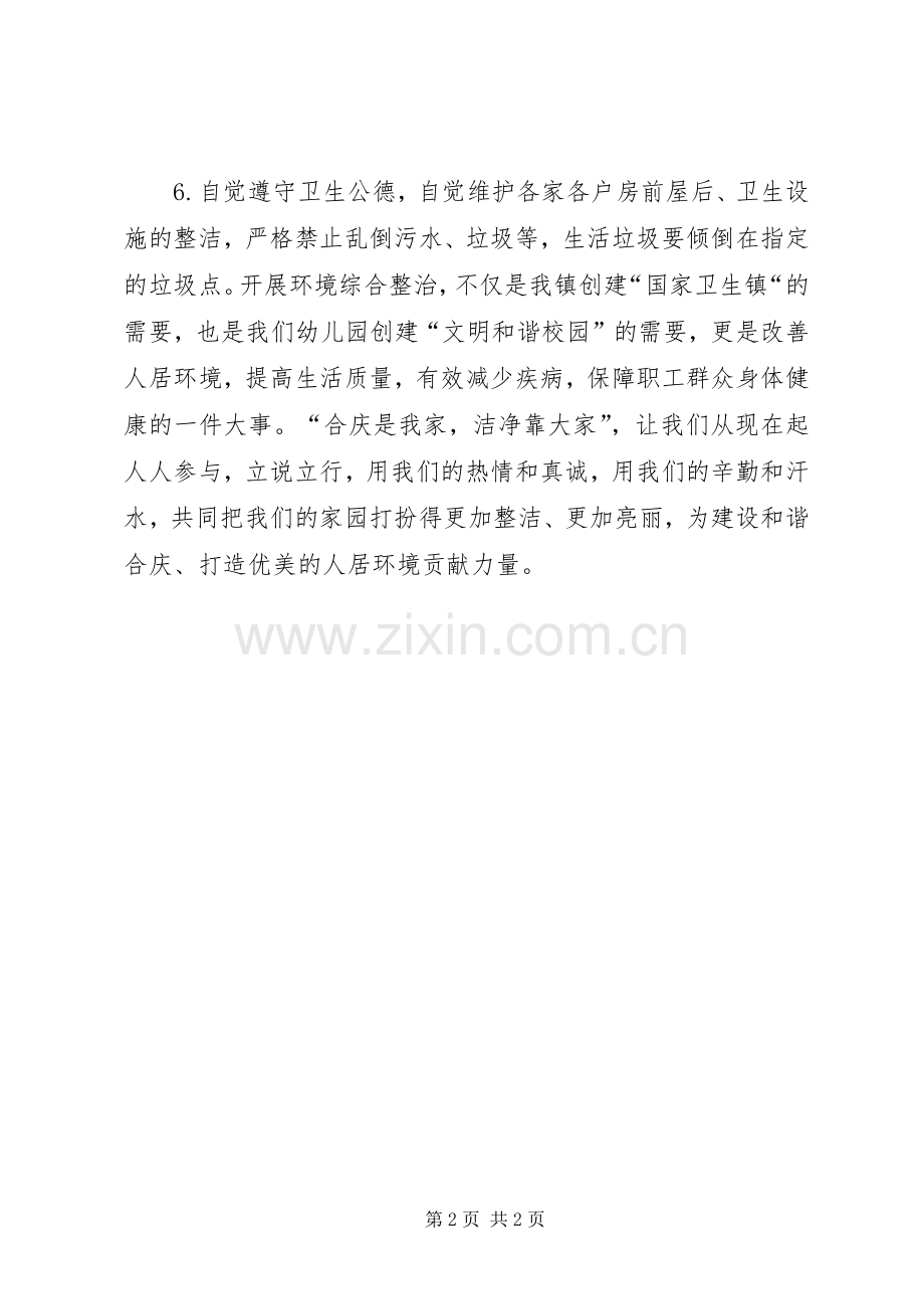 整治环境卫生倡议书范文 (2).docx_第2页