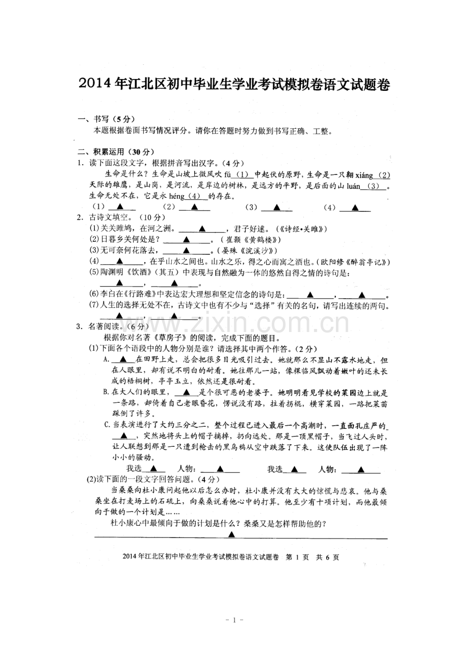 浙江江北区中考模拟试卷.doc_第1页
