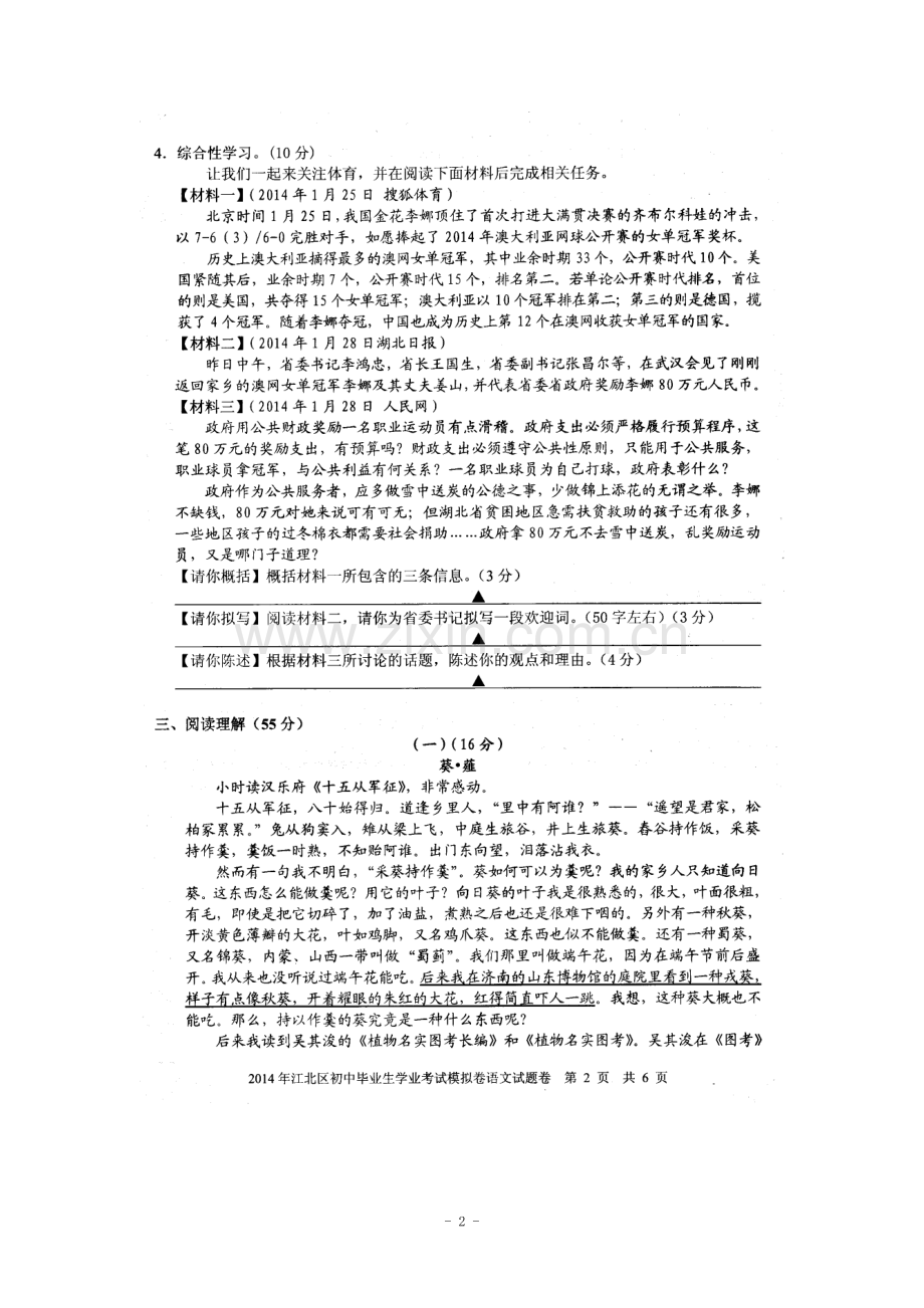 浙江江北区中考模拟试卷.doc_第2页