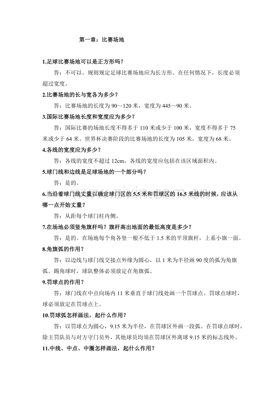 足球裁判资料.doc_第1页