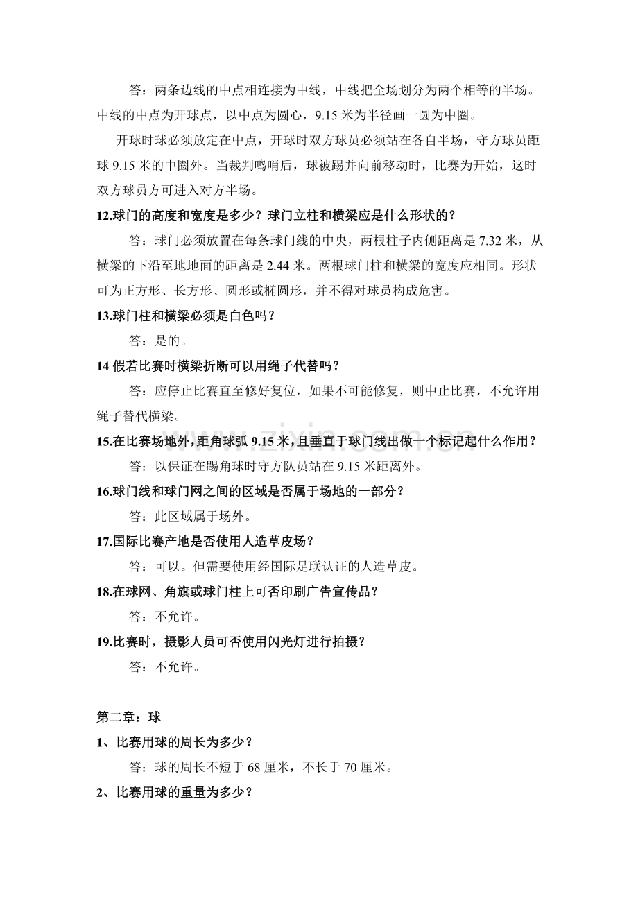足球裁判资料.doc_第2页