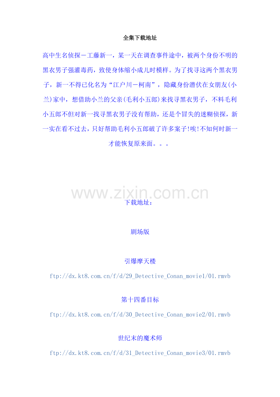 【名侦探柯南】全集下载地址.doc_第1页