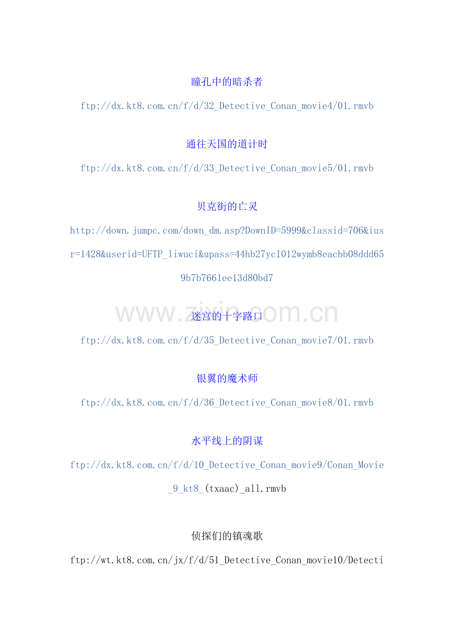 【名侦探柯南】全集下载地址.doc_第2页