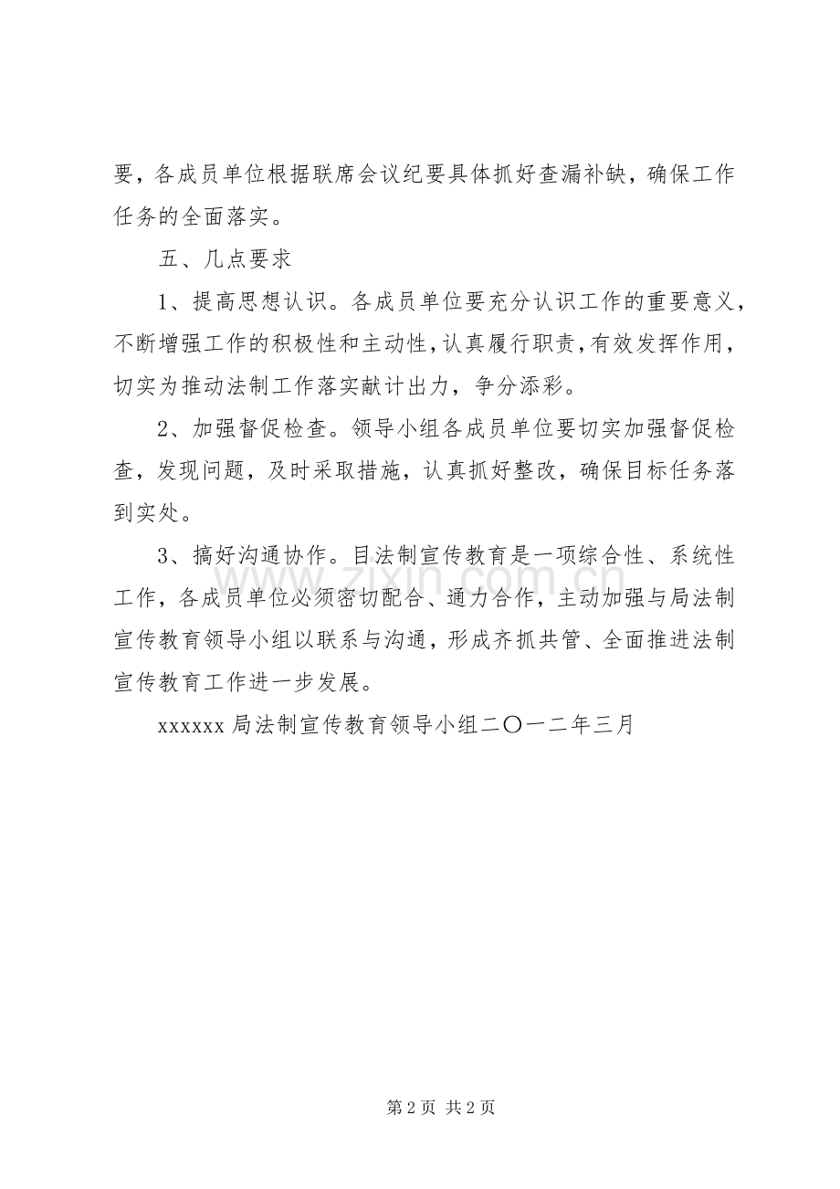 领导组成员单位联席会议规章制度.docx_第2页