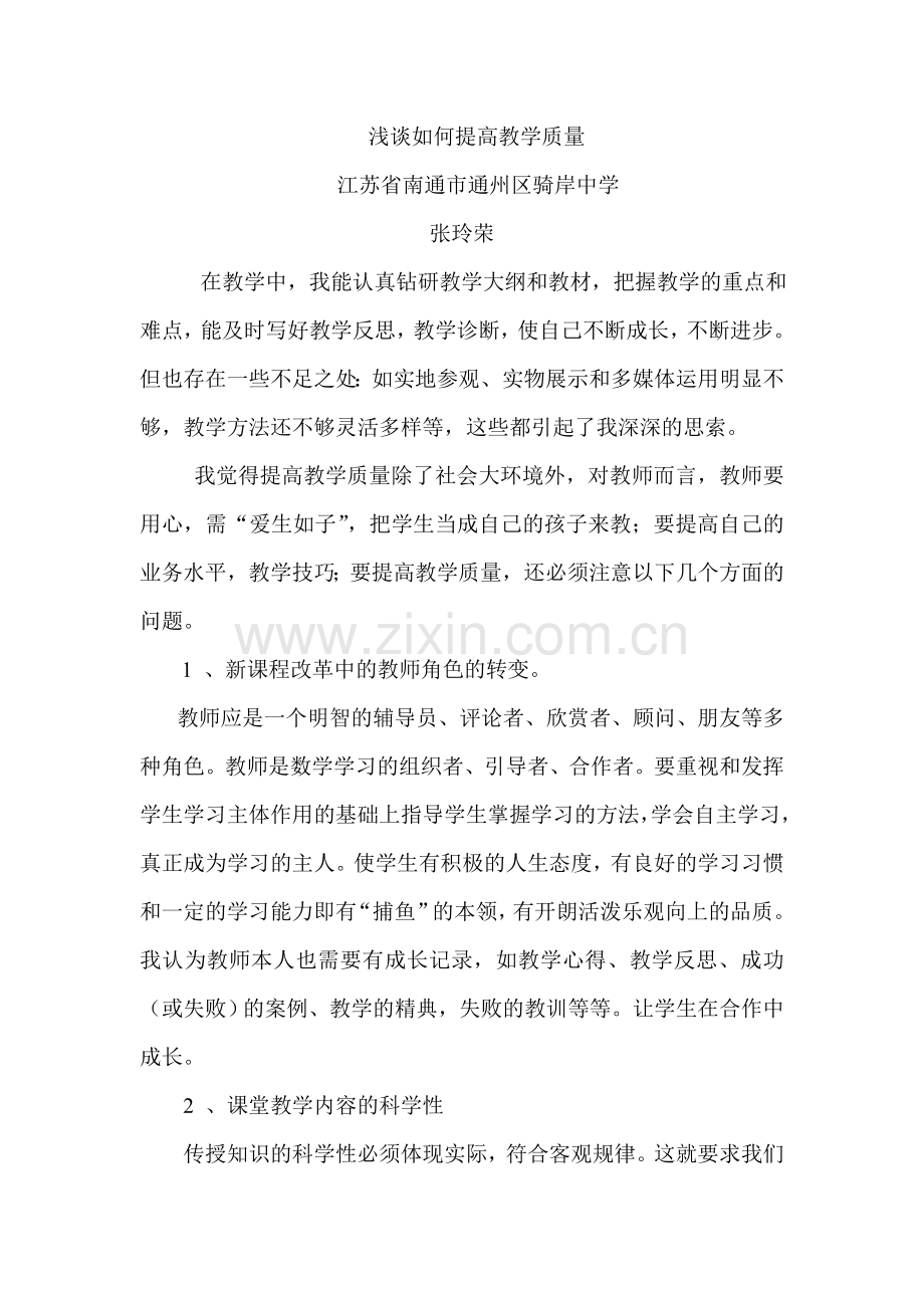 MicrosoftWord如何提高教学质量的论文.doc_第1页