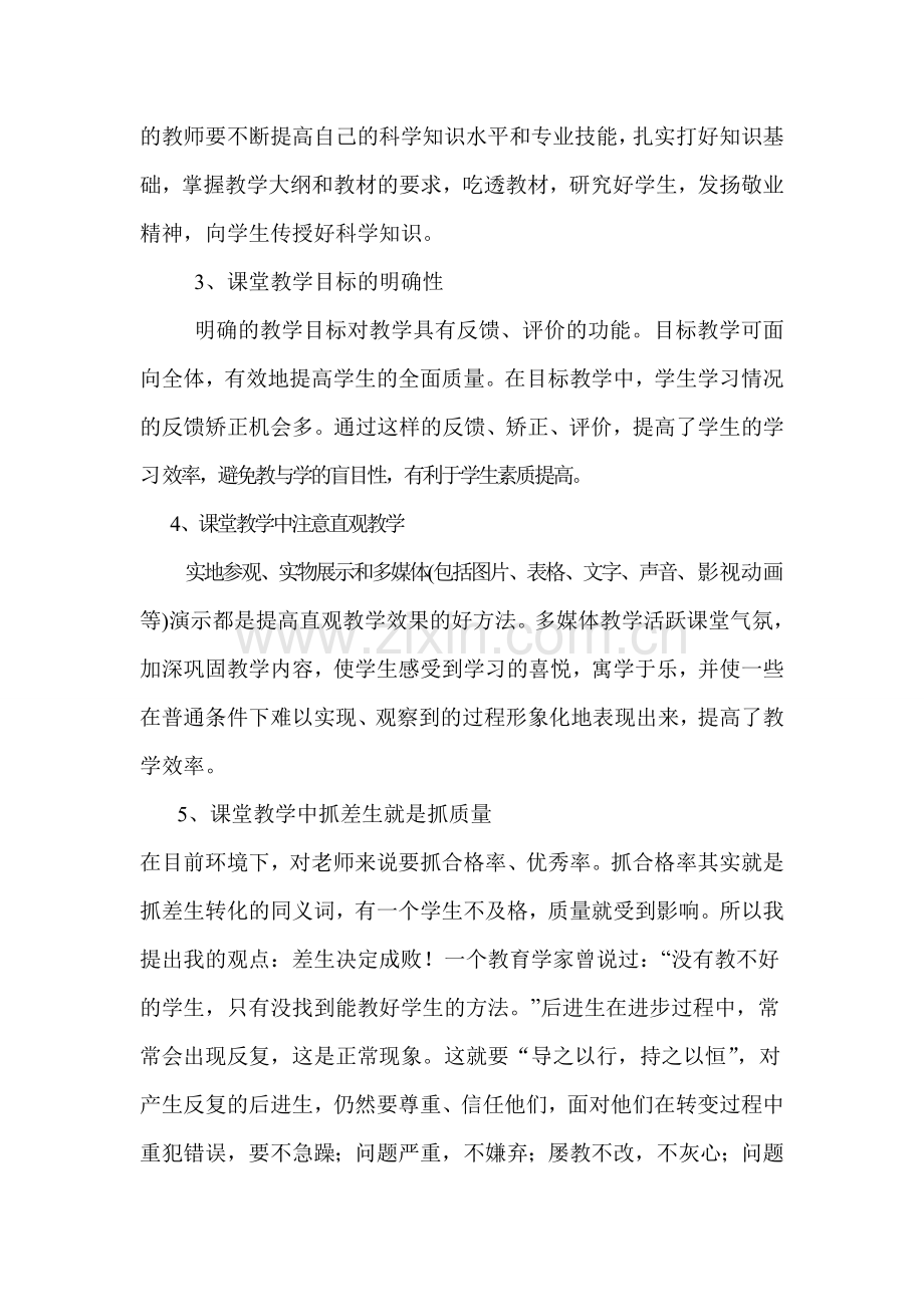 MicrosoftWord如何提高教学质量的论文.doc_第2页