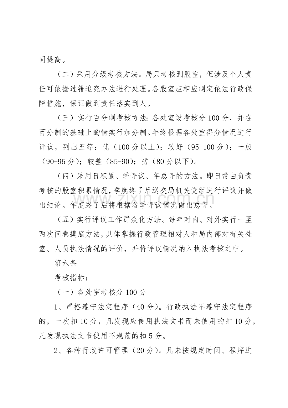 审计局行政执法考核评议规章制度细则.docx_第2页