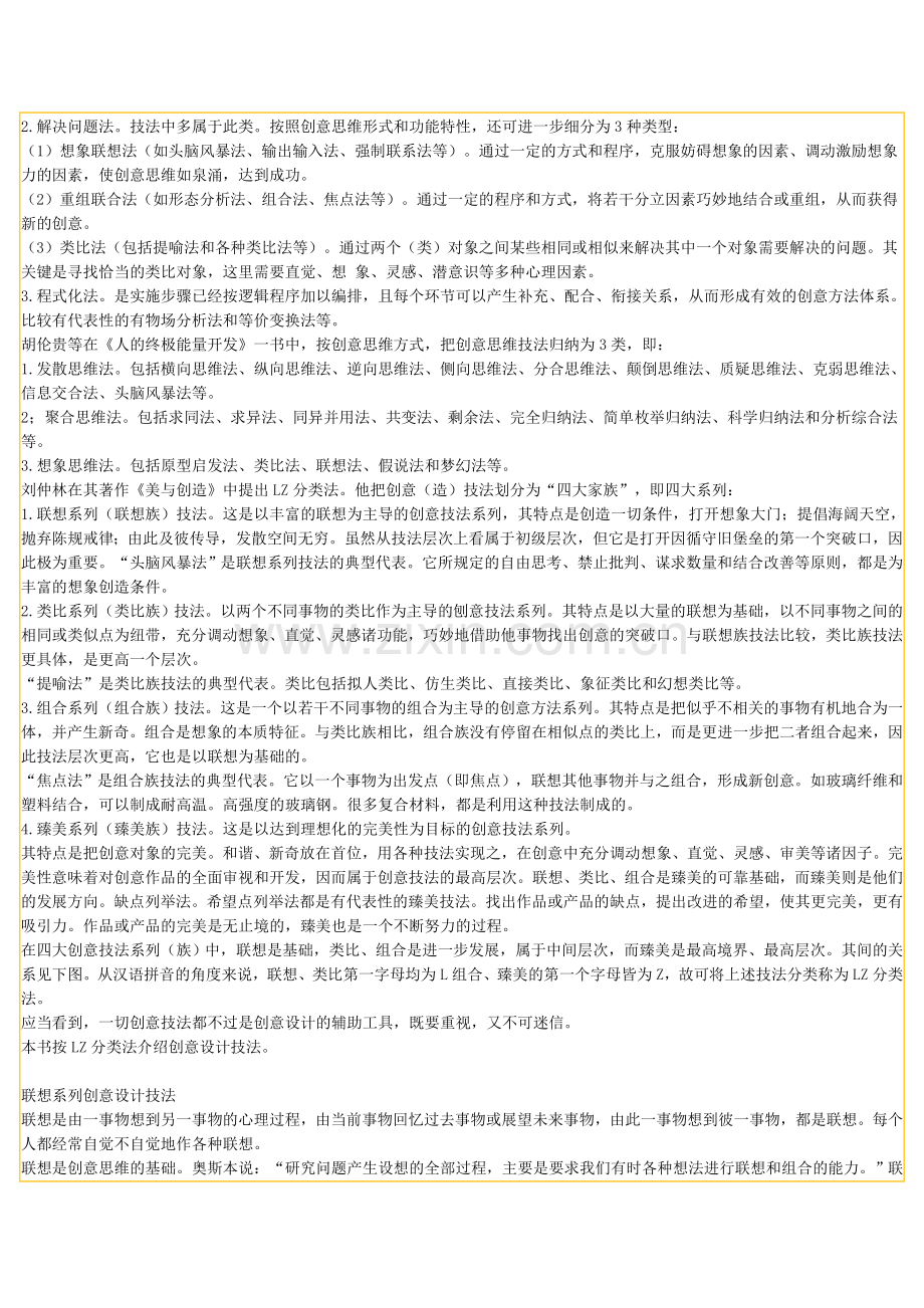 激发创意的43种方法.doc_第2页