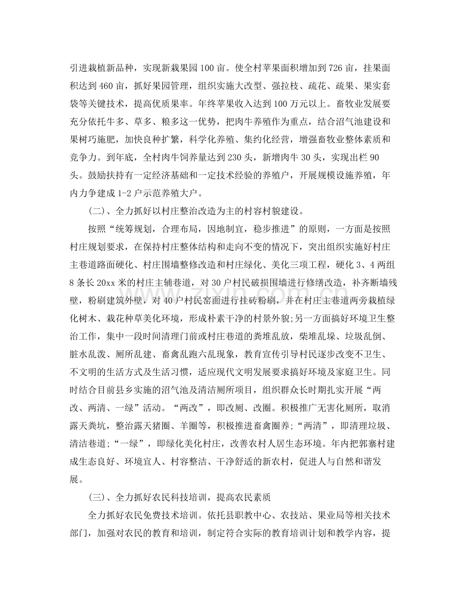 2020年度农村建设工作计划 .docx_第2页