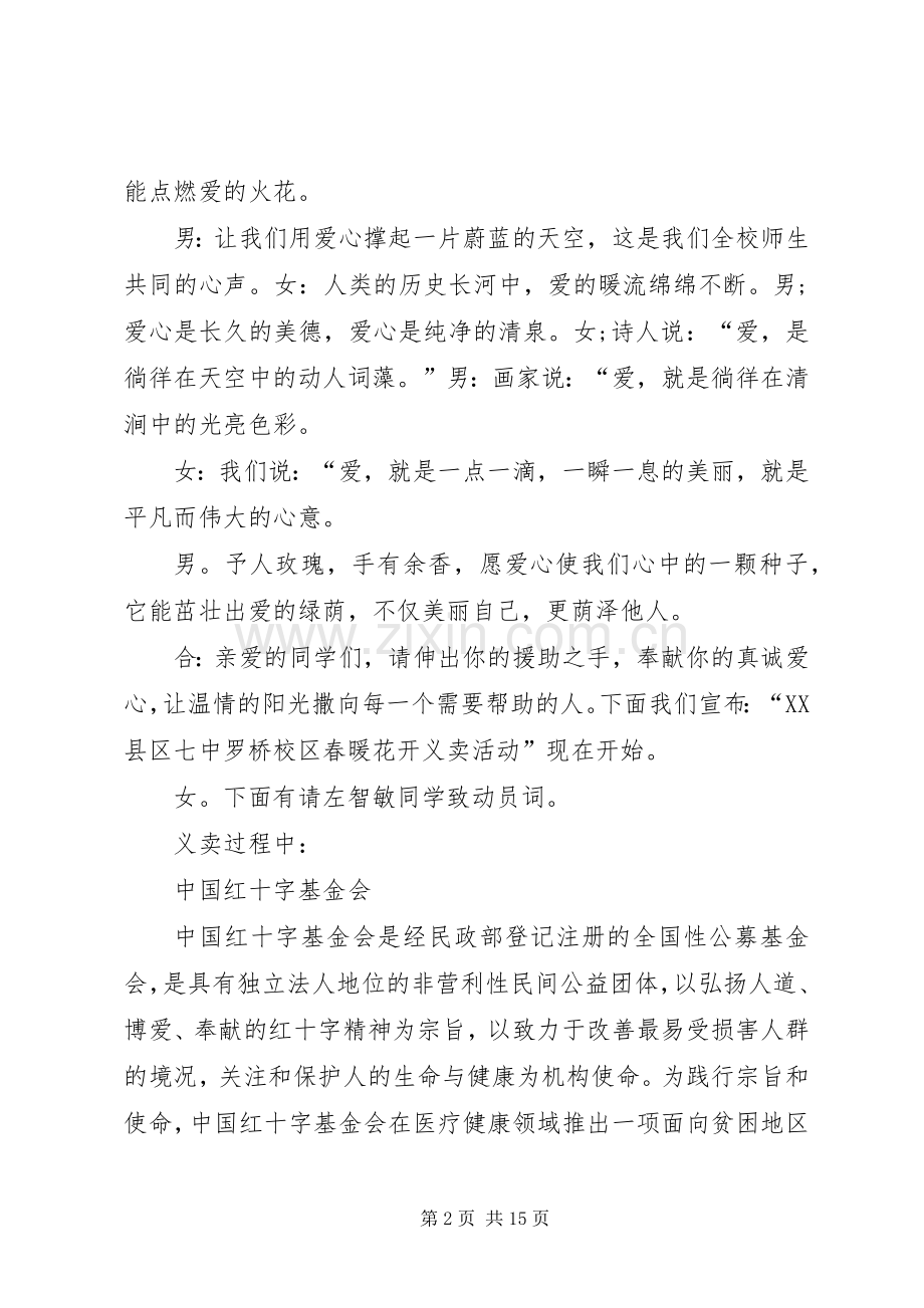 爱心义卖主持稿.docx_第2页