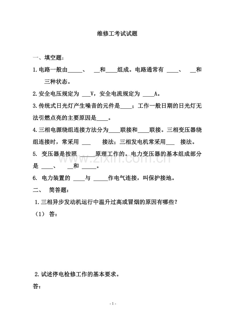 维修(考试卷).doc_第1页