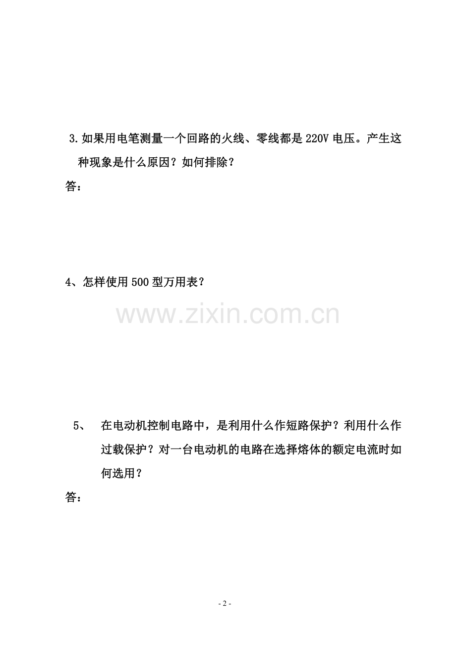 维修(考试卷).doc_第2页