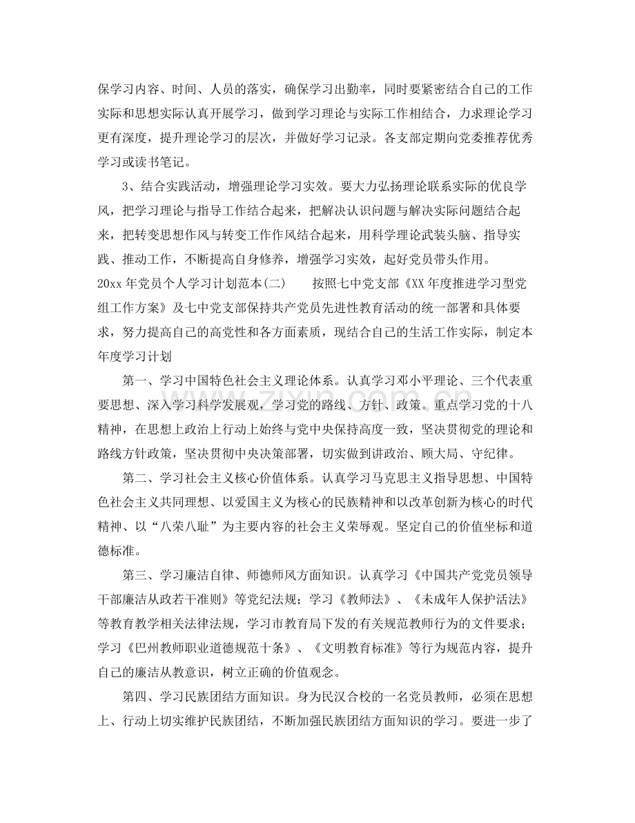 2020年党员个人学习计划范本 .docx_第2页
