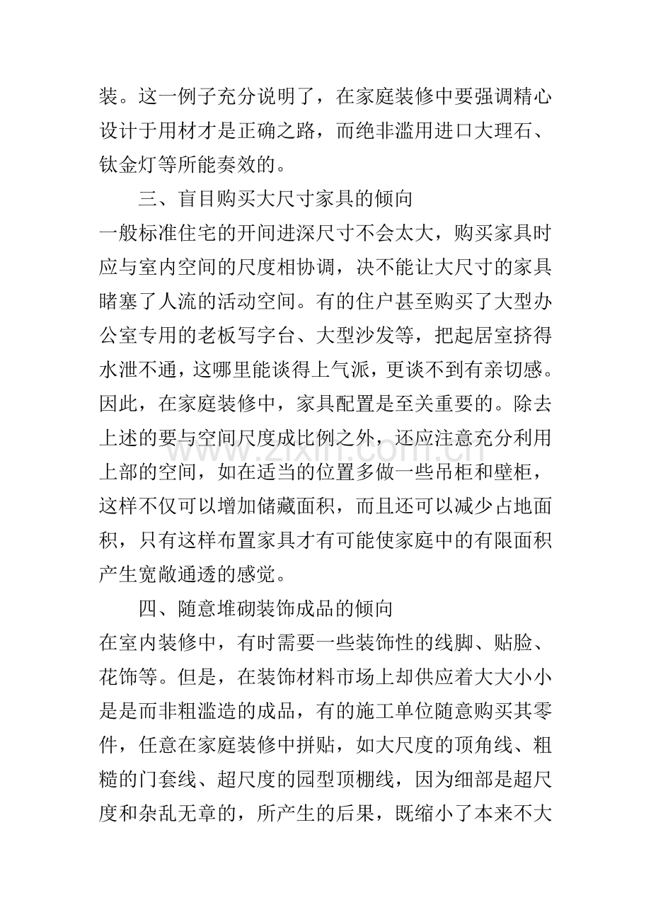 论现代室内装修的利弊.doc_第2页