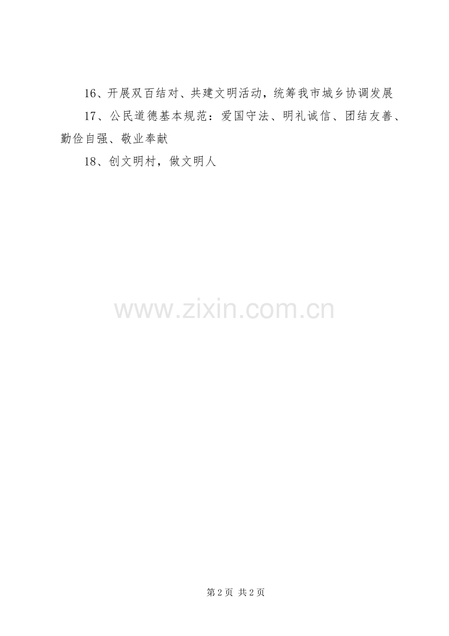 文明村镇创建宣传标语集锦.docx_第2页