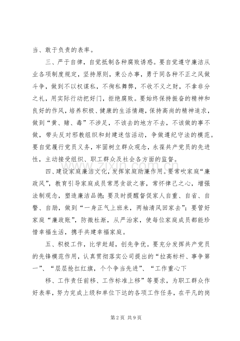 直属机关廉洁自律倡议书范文_1.docx_第2页