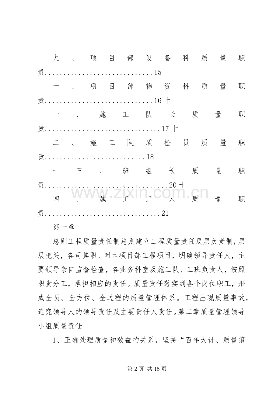 公司质量责任规章制度.docx_第2页