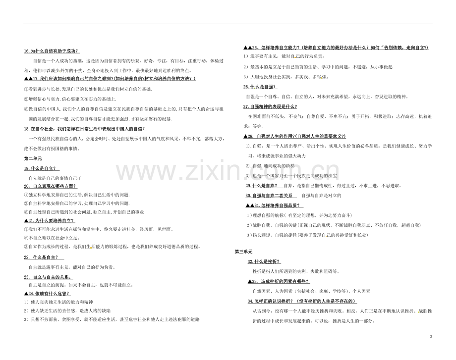陕西省西安市庆安中学七年级政治下册-复习提纲-新人教版.doc_第2页